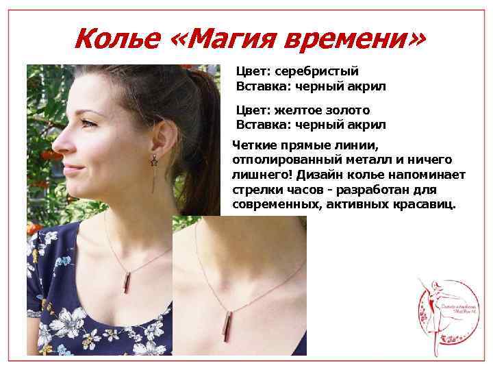 Колье «Магия времени» Цвет: серебристый Вставка: черный акрил Цвет: желтое золото Вставка: черный акрил