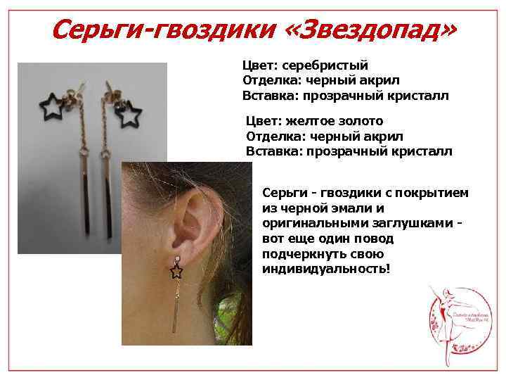 Серьги-гвоздики «Звездопад» Цвет: серебристый Отделка: черный акрил Вставка: прозрачный кристалл Цвет: желтое золото Отделка: