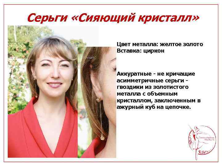  Серьги «Сияющий кристалл» Цвет металла: желтое золото Вставка: циркон Аккуратные - не кричащие