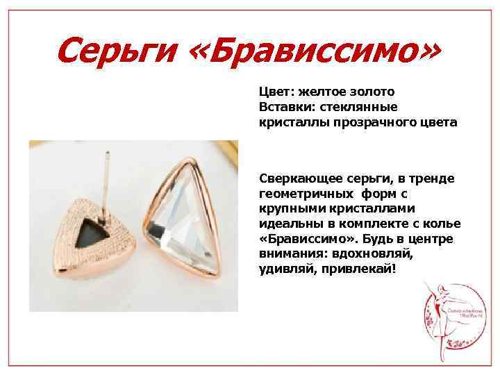 Серьги «Брависсимо» Цвет: желтое золото Вставки: стеклянные кристаллы прозрачного цвета Сверкающее серьги, в тренде