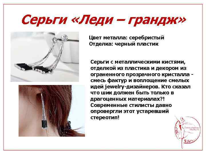 Серьги «Леди – грандж» Цвет металла: серебристый Отделка: черный пластик Серьги с металлическими кистями,