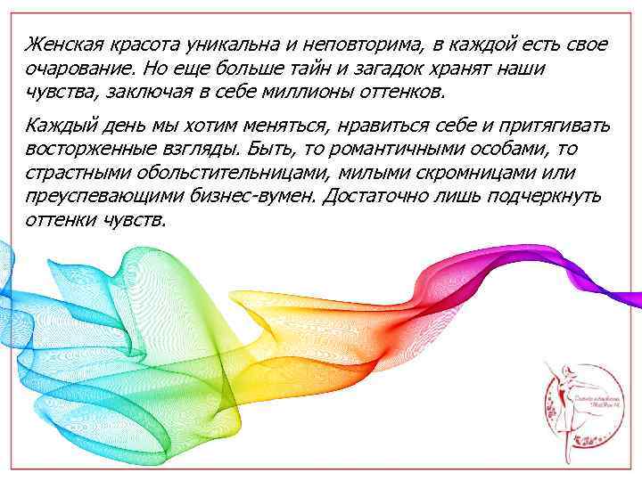 Женская красота уникальна и неповторима, в каждой есть свое очарование. Но еще больше тайн