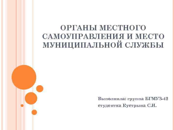 Могут ли органы местного самоуправления реально изменить что либо в жизни граждан современной россии