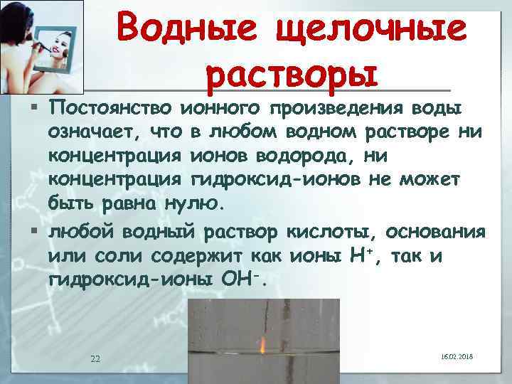 Водно щелочные растворы. Щелочной раствор. Водные щелочные растворы. Сильнощелочной раствор. Растворы щелочи список.