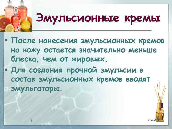 Эмульсионные кремы § После нанесения эмульсионных кремов на кожу остается значительно меньше блеска, чем