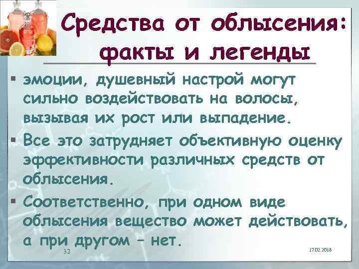 Средства от облысения: факты и легенды § эмоции, душевный настрой могут сильно воздействовать на