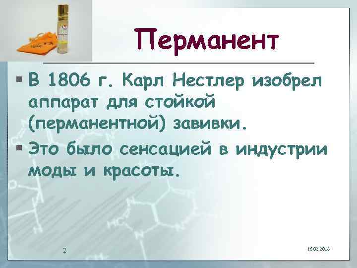 Перманент § В 1806 г. Карл Нестлер изобрел аппарат для стойкой (перманентной) завивки. §