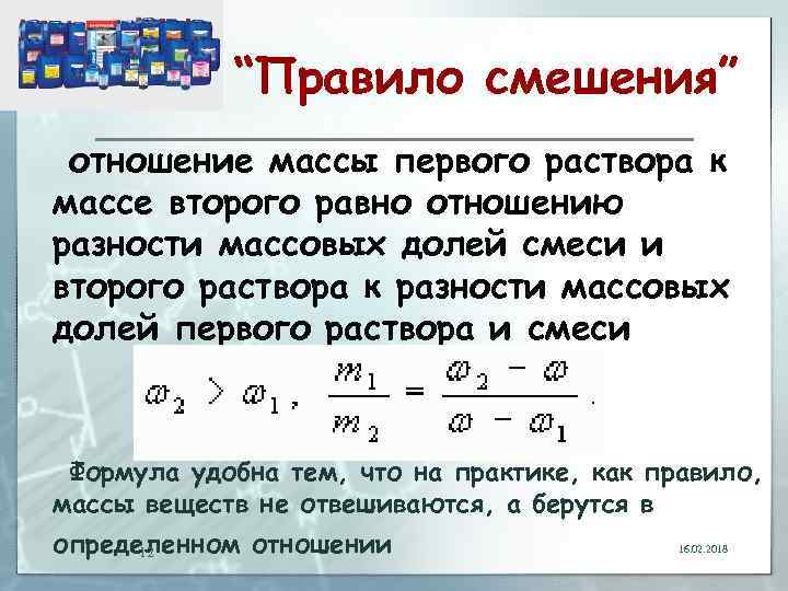 После смешения двух растворов первый