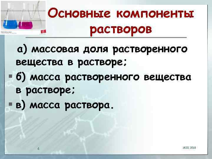 Основной раствор