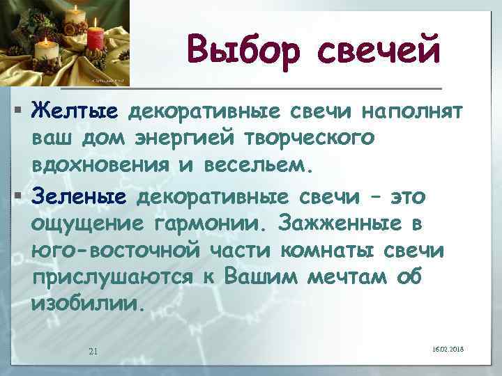 Выбор свечей § Желтые декоративные свечи наполнят ваш дом энергией творческого вдохновения и весельем.