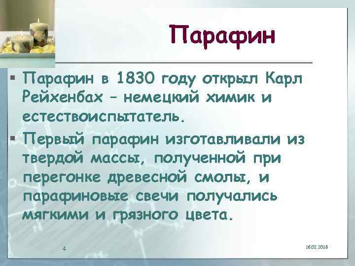 Формула парафина. Получение парафина. Парафин формула получения. Из чего получают парафин. Твердый парафин получение.