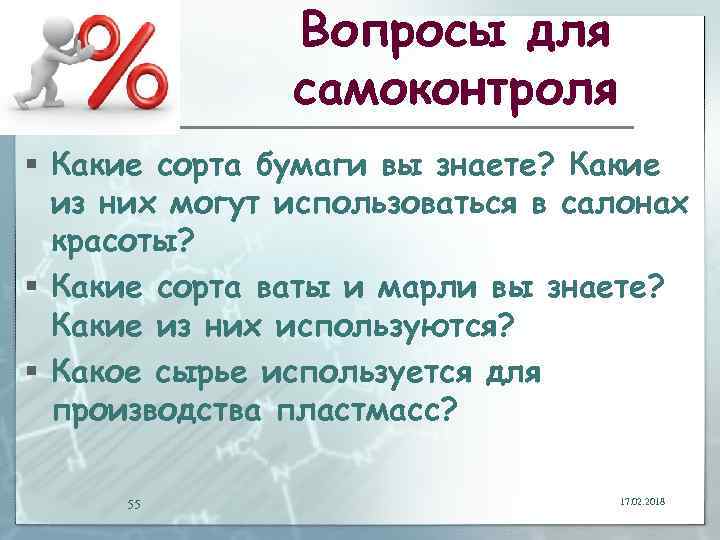 Вопросы для самоконтроля § Какие сорта бумаги вы знаете? Какие из них могут использоваться