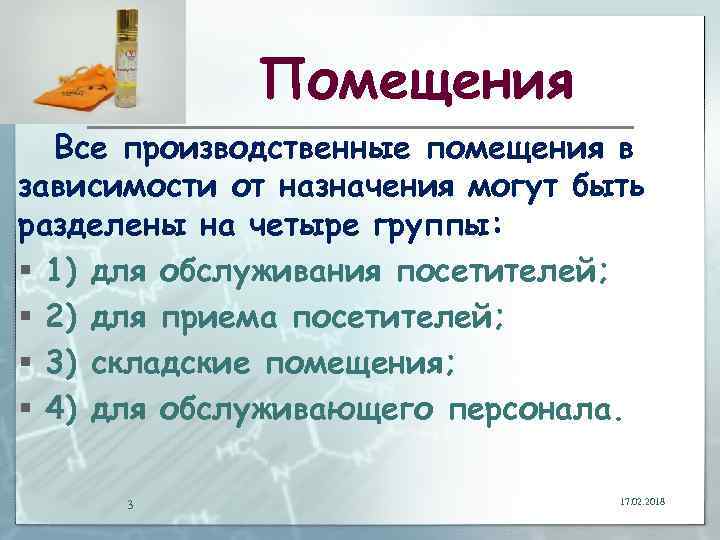 Помещения Все производственные помещения в зависимости от назначения могут быть разделены на четыре группы: