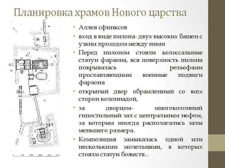 От имени египтянина о посещении храма. Рассказ от имени египтянина о посещении храма по плану аллея сфинксов. Рассказ от имени египтянина о посещении храма по плану 5 класс история. Рассказ от имени египтянина о посещении храма по плану 5 класс. Египет обозначьте на схеме цифрами аллею сфинксов.