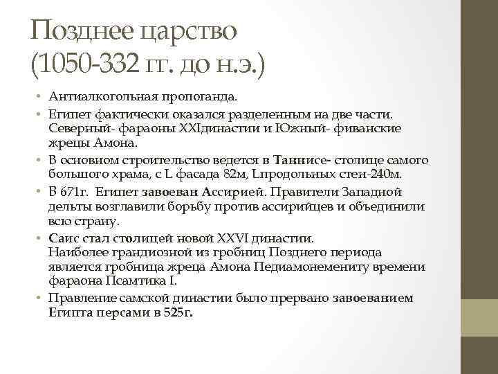 Поздним событием. Позднее царство Египет. Позднее царство древнего Египта. Позднее царство Египта кратко. Египет в период позднего царства.