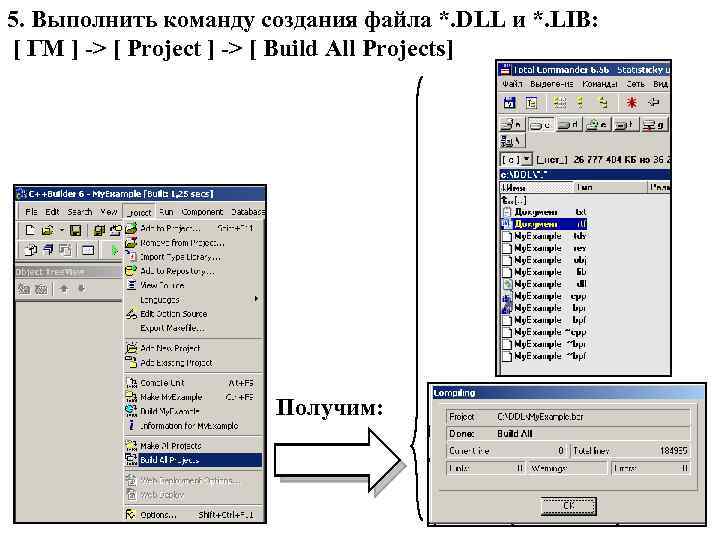 Создание dll. Команда создания файла. Команда дос размер папки. Способы создания dll-библиотеки.. Lib Формат.