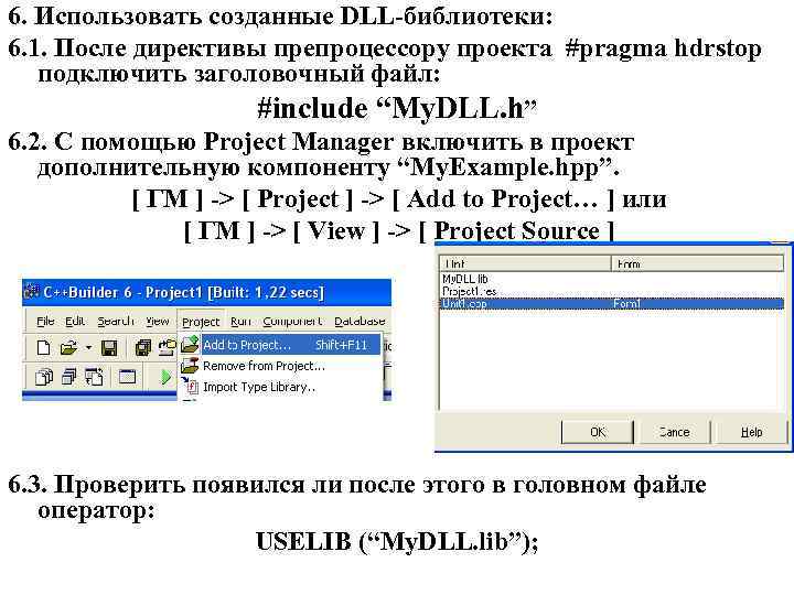 Библиотека dll