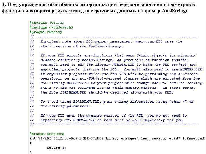 2. Предупреждения об особенностях организации передачи значения параметров в функцию и возврата результатов для