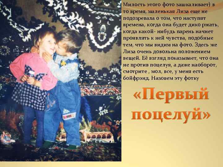 Милость этого фото зашкаливает) в то время, маленькая Лиза еще не подозревала о том,