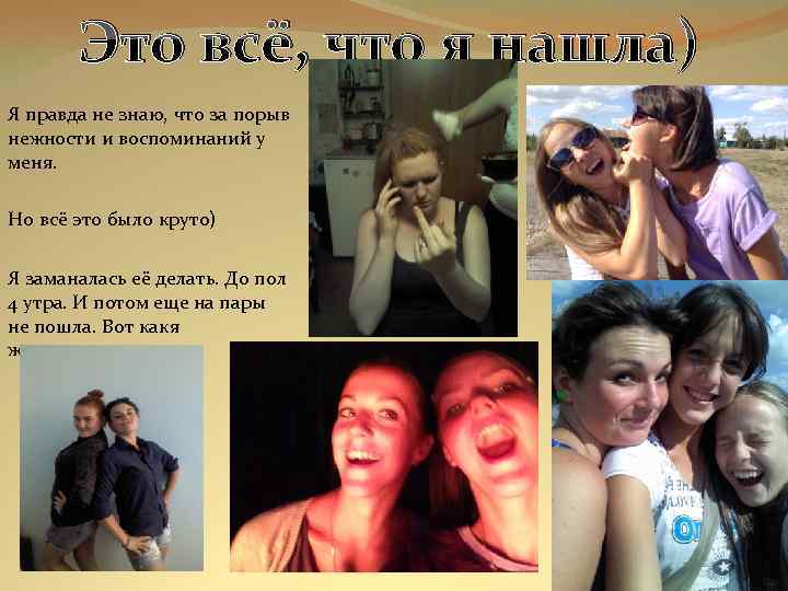 Это всё, что я нашла) Я правда не знаю, что за порыв нежности и