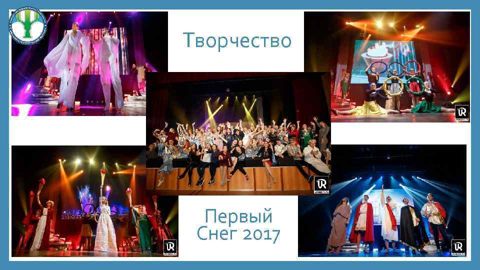 Творчество Первый Снег 2017 