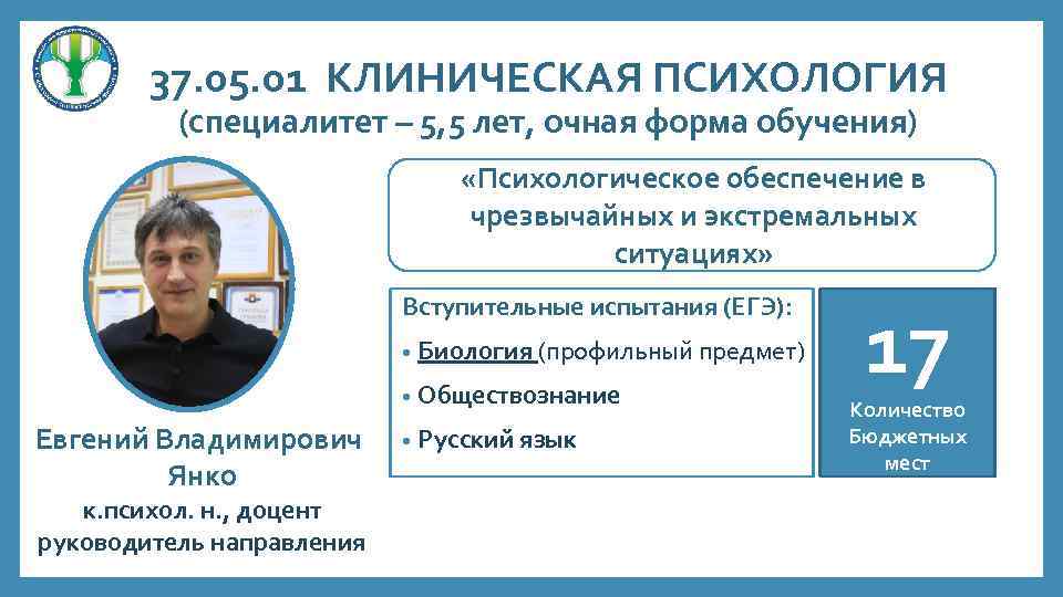 Клиническая психология второе высшее