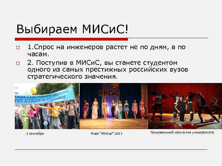 Выбираем МИСи. С! o o 1. Спрос на инженеров растет не по дням, а