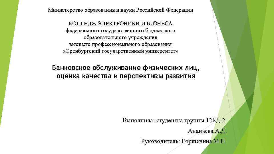 Министерство образования и науки Российской Федерации КОЛЛЕДЖ ЭЛЕКТРОНИКИ И БИЗНЕСА федерального государственного бюджетного образовательного