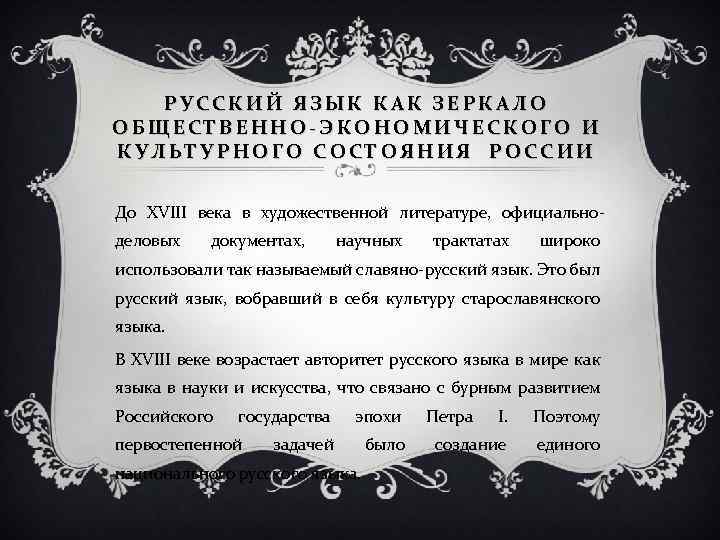 Русский язык в культуре и искусстве проект