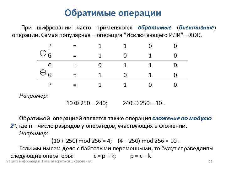 Xor шифрование