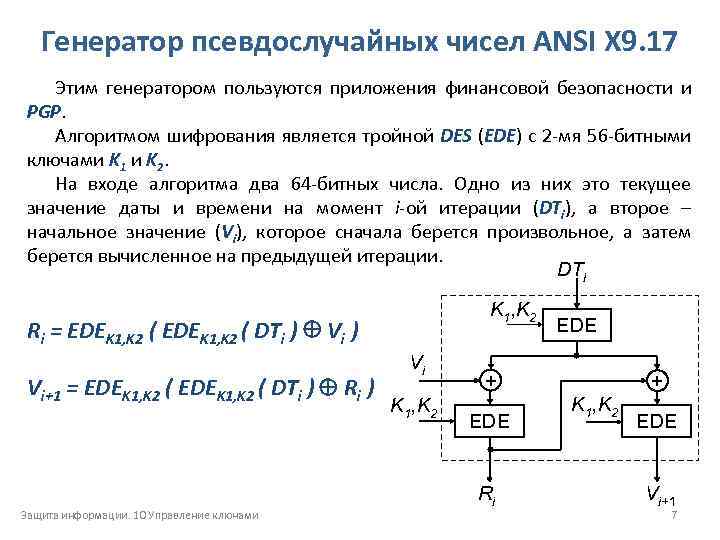 Алгоритм генерации чисел