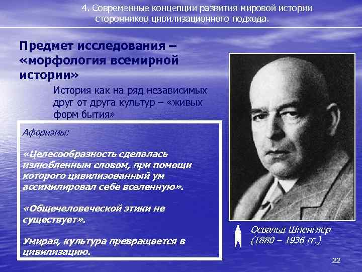 Н я данилевский цивилизационный подход. Понятие исторической концепции. Всемирно-историческая концепция исторического развития. Всемирно историческая теория сторонники. Концепции развития истории.