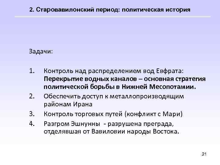 Периоды политологии. Старовавилонский период.