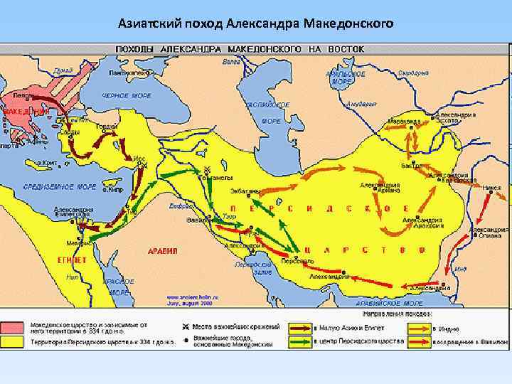 Азиатский поход Александра Македонского 