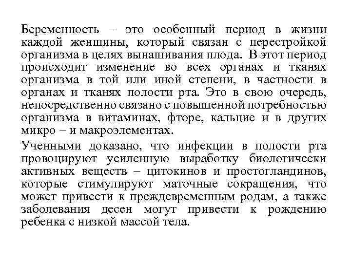 Беременность – это особенный период в жизни каждой женщины, который связан с перестройкой организма