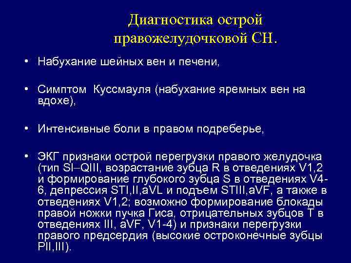 Картина острой правожелудочковой недостаточности