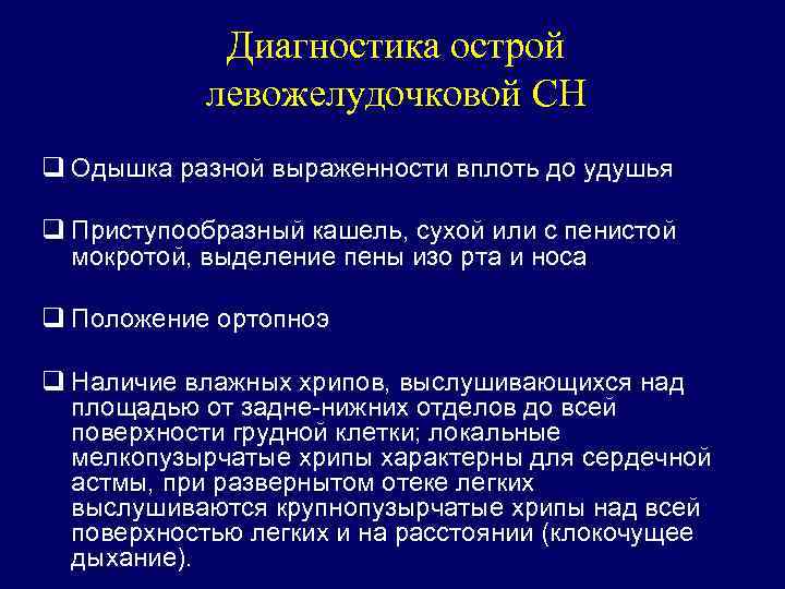 Острая левожелудочковая недостаточность карта вызова скорой помощи