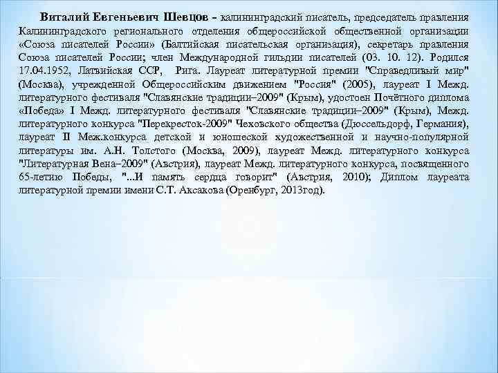 Писатели калининградской области презентация