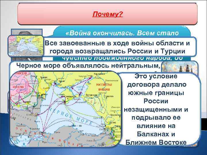 Борьба за пересмотр дипломатических итогов Какое положение итоги идет речь? Каковы были Парижского договора