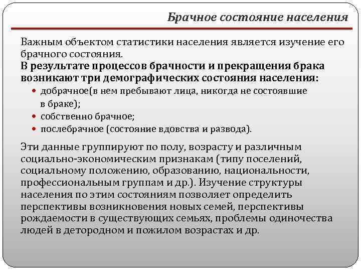 Объектом статистики является изучение. Объектом статистики является. Статистика населения изучает следующие виды движения населения.