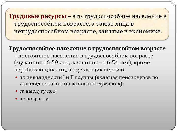 Трудоспособное население это