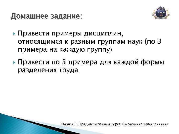 Домашнее задание: Привести примеры дисциплин, относящимся к разным группам наук (по 3 примера на