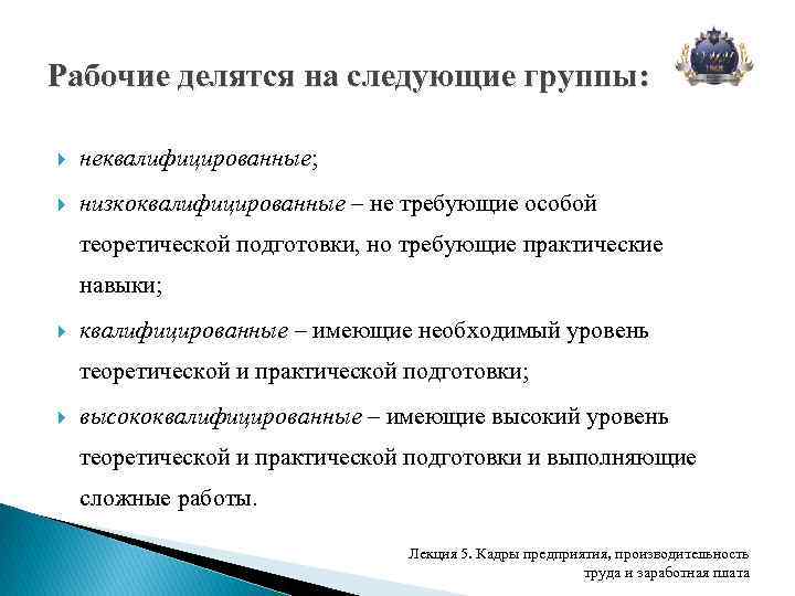 На сколько групп делятся работники допускаемые