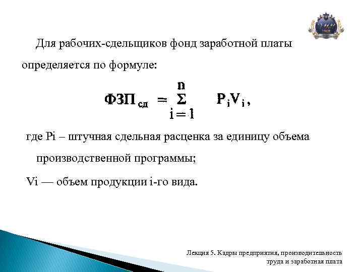 Где найти фонд заработной платы