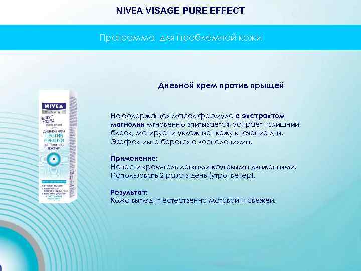 NIVEA VISAGE PURE EFFECT Программа для проблемной кожи Дневной крем против прыщей Не содержащая