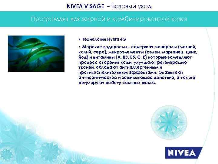 NIVEA VISAGE – Базовый уход Программа для жирной и комбинированной кожи • Технология Hydra-IQ