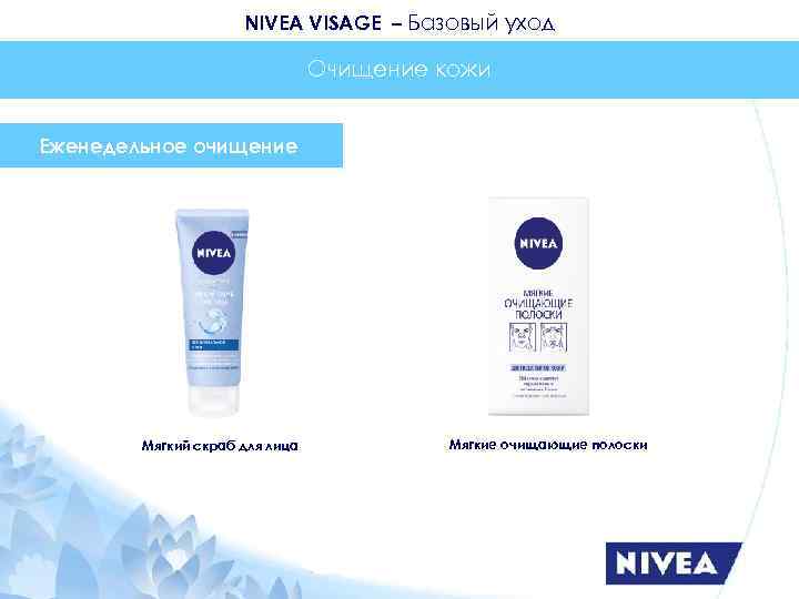 NIVEA VISAGE – Базовый уход Очищение кожи Еженедельное очищение Мягкий скраб для лица Мягкие