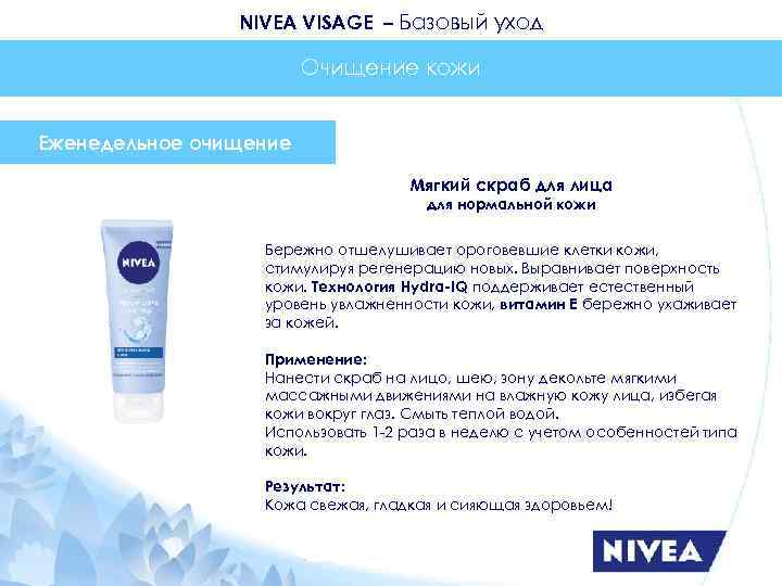 NIVEA VISAGE – Базовый уход Очищение кожи Еженедельное очищение Мягкий скраб для лица для