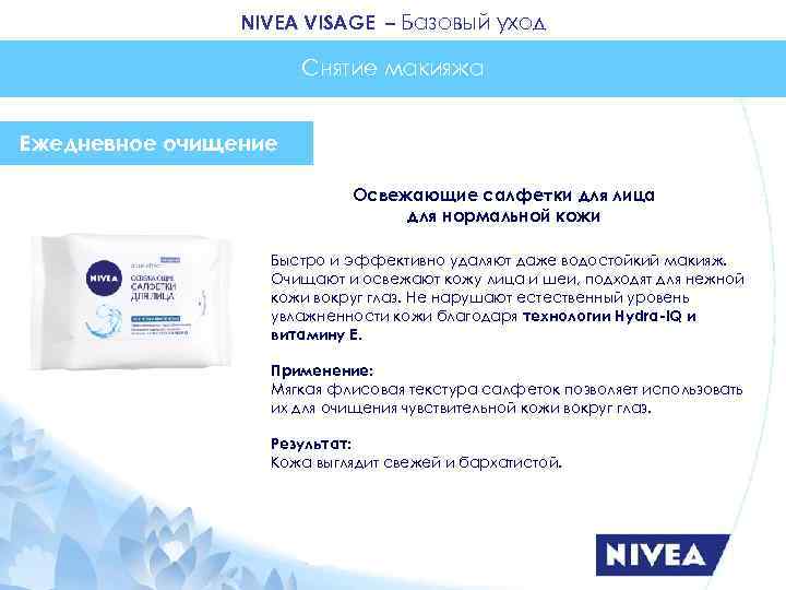 NIVEA VISAGE – Базовый уход Снятие макияжа Ежедневное очищение Освежающие салфетки для лица для