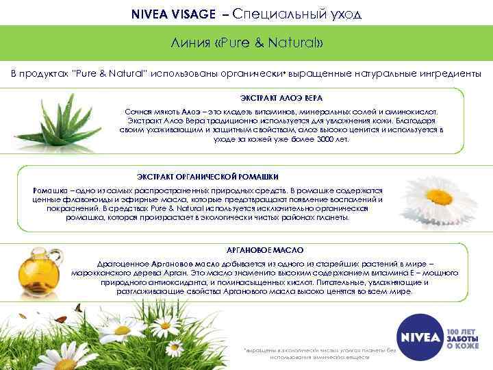 NIVEA VISAGE – Специальный уход Программа для нормальной& Natural» Линия «Pure и комбинированной кожи